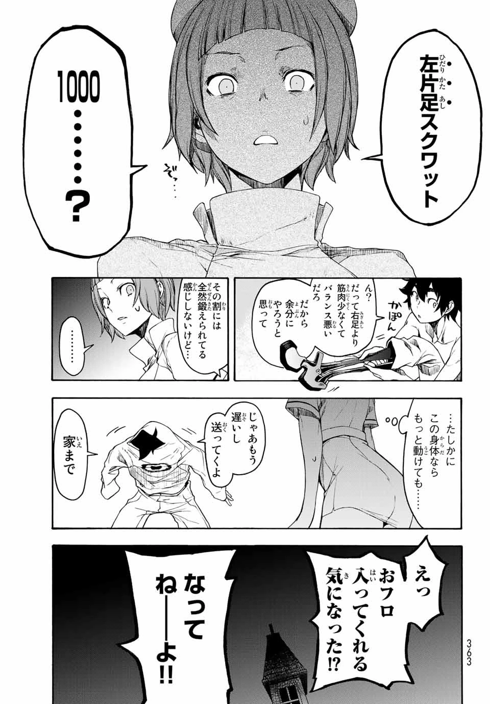 ブーツレグ 第1話 - 54