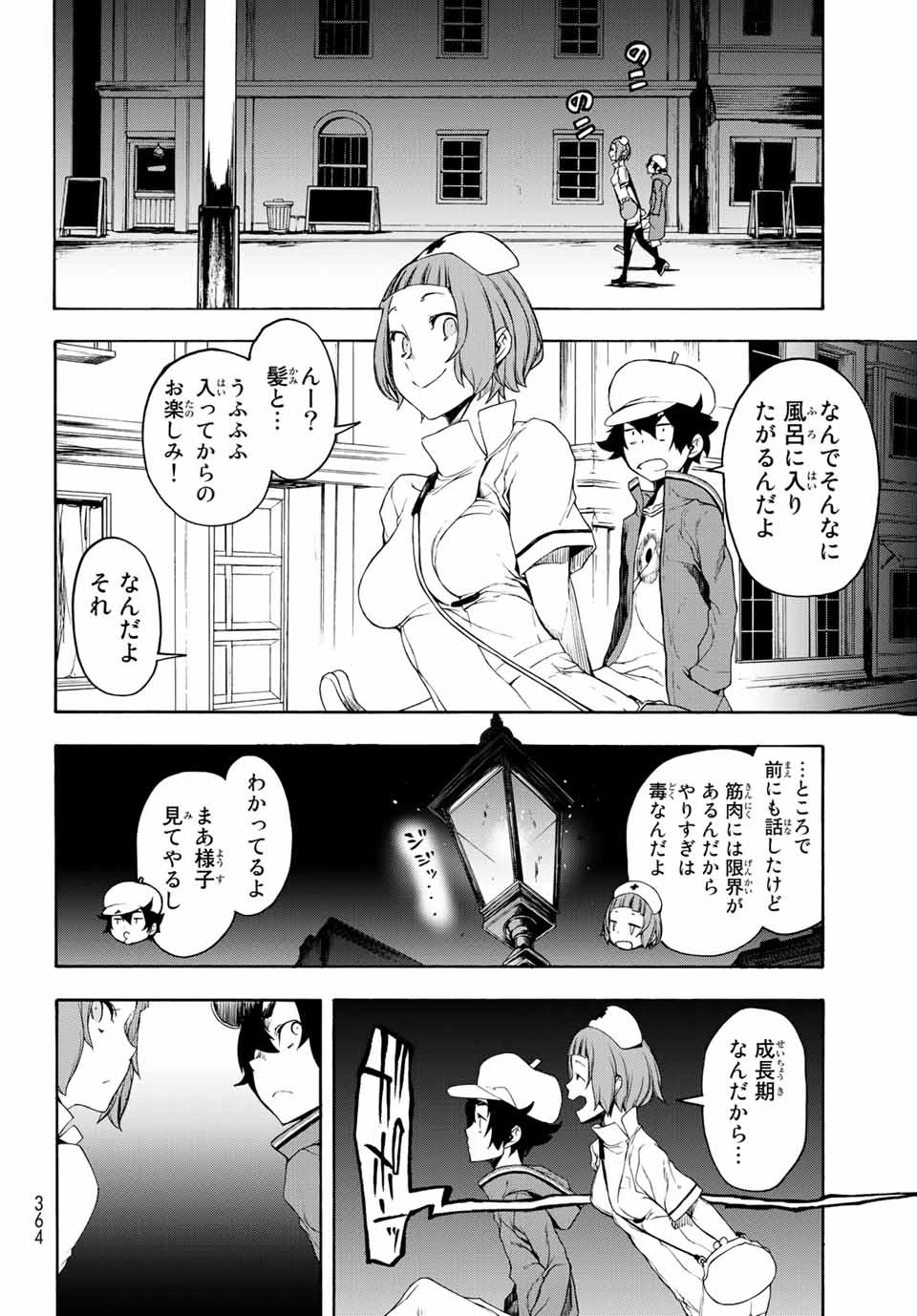 ブーツレグ 第1話 - 55