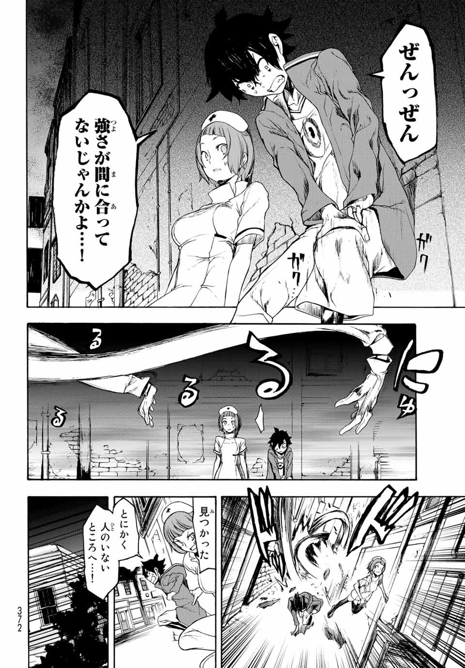 ブーツレグ 第1話 - 63