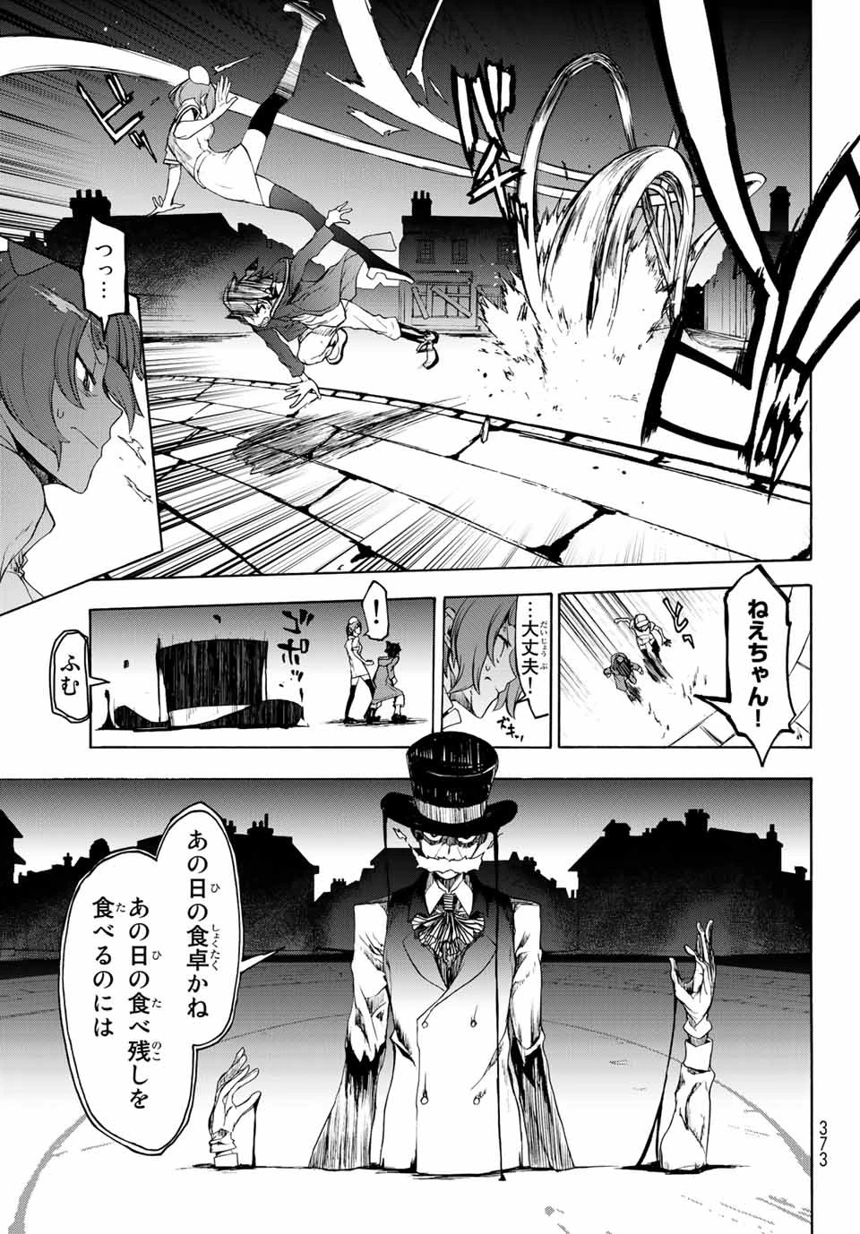 ブーツレグ 第1話 - 64