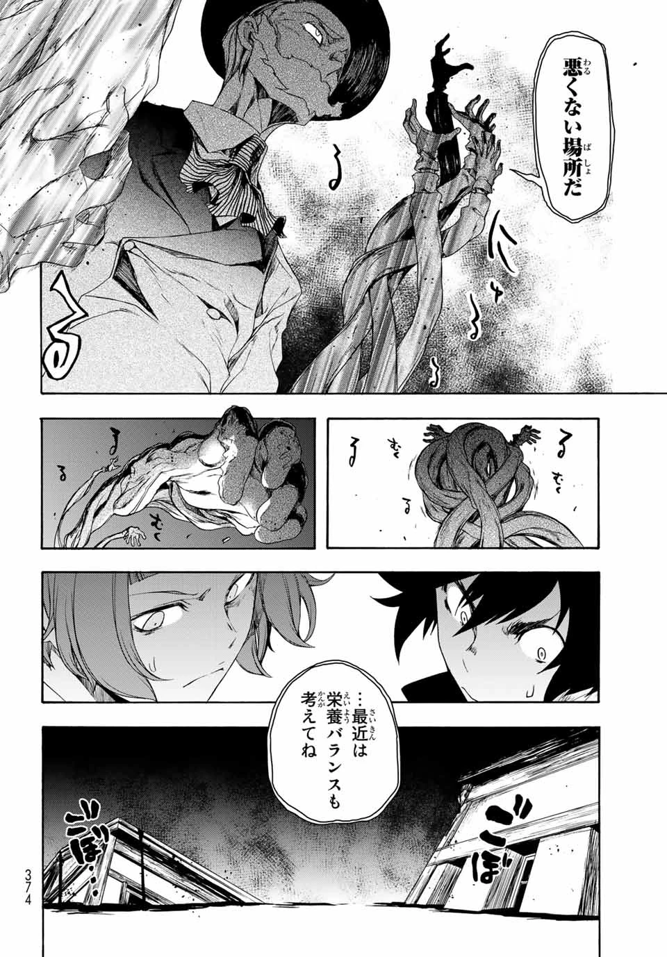 ブーツレグ 第1話 - 65
