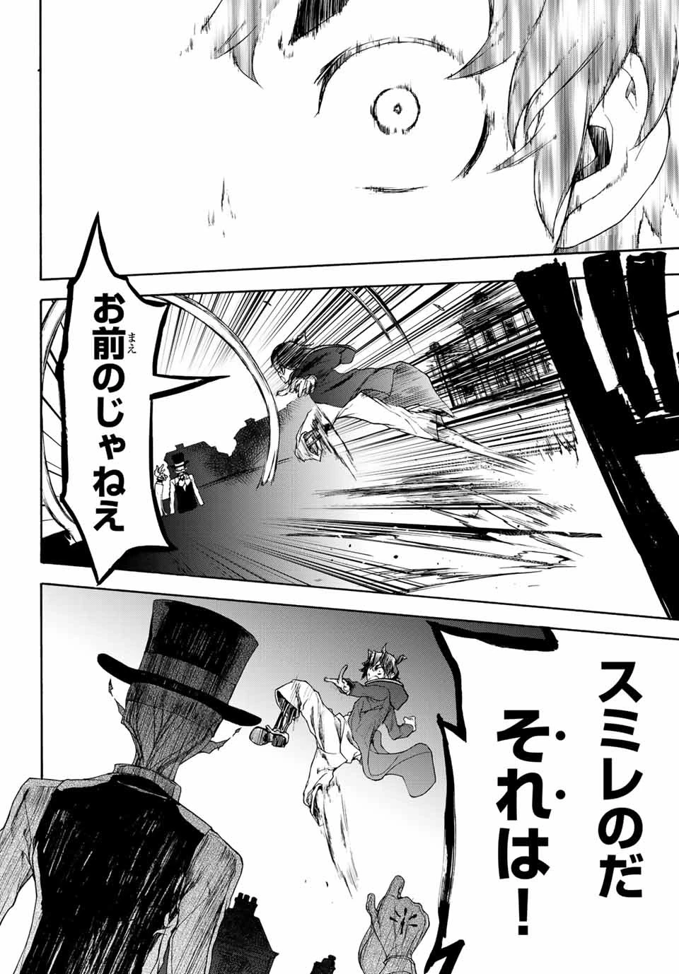 ブーツレグ 第1話 - 67