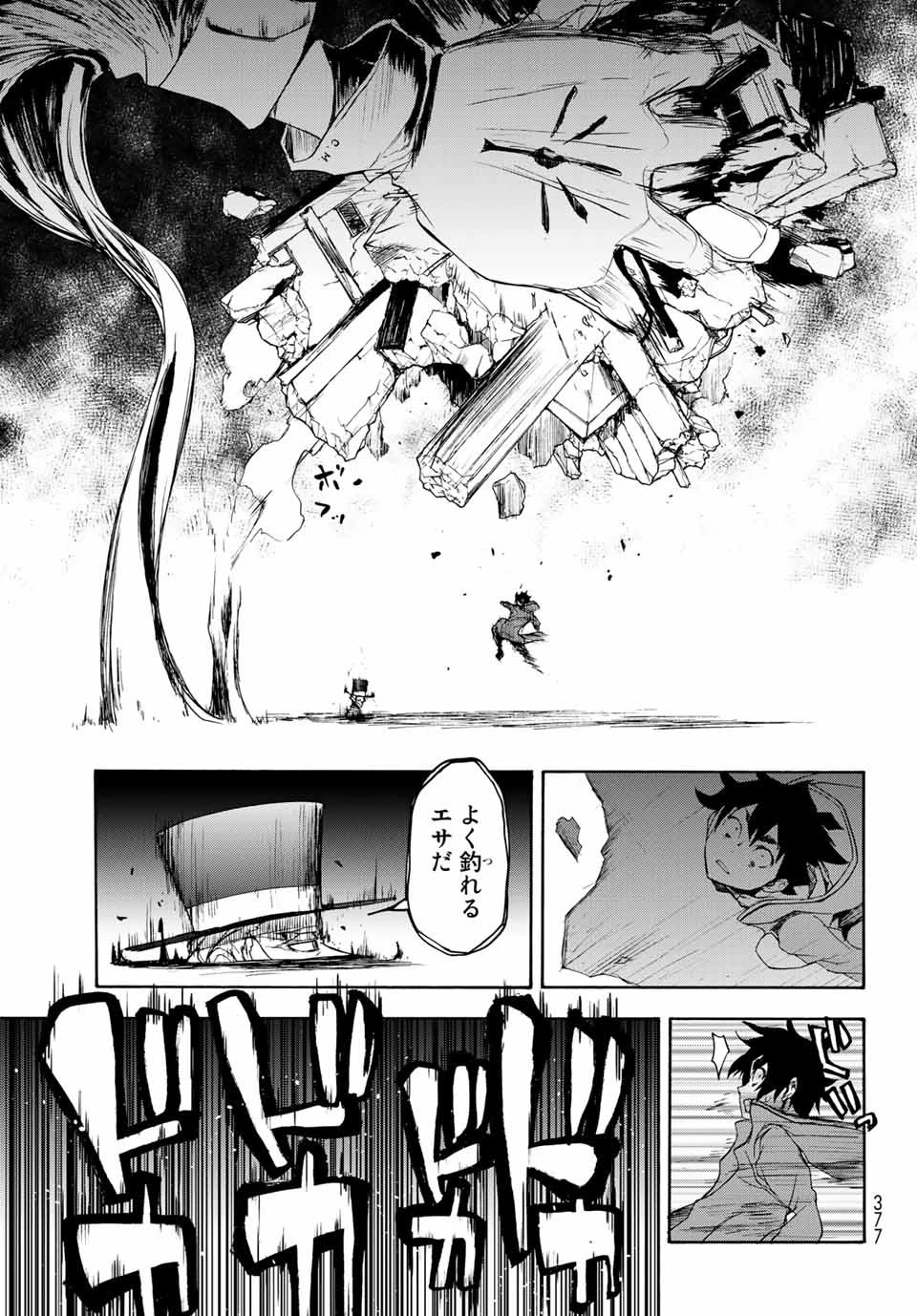 ブーツレグ 第1話 - 68