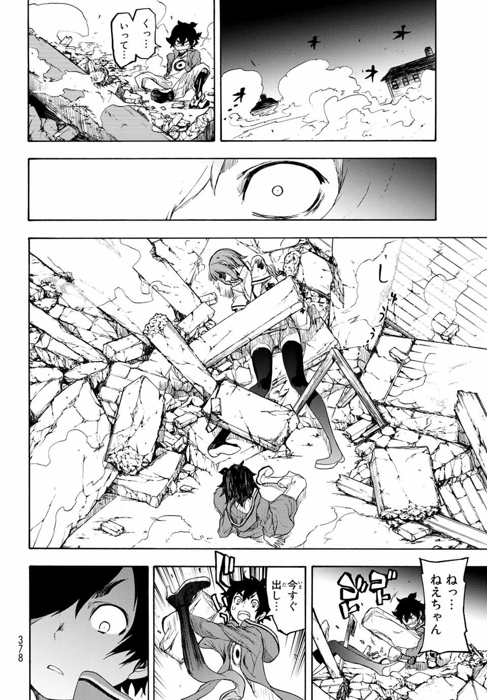 ブーツレグ 第1話 - 69