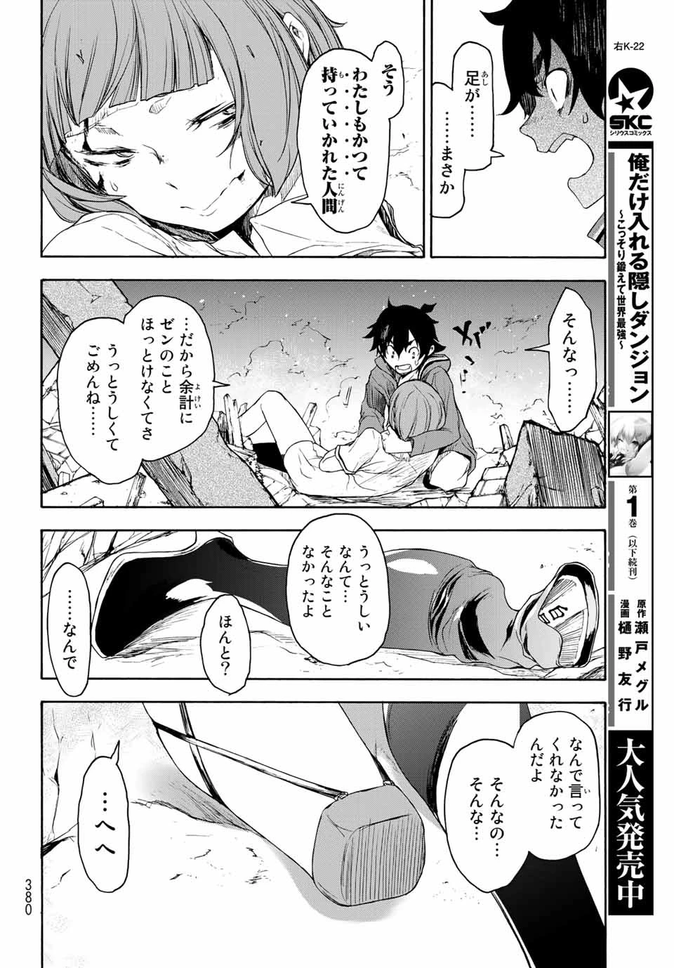ブーツレグ 第1話 - 71