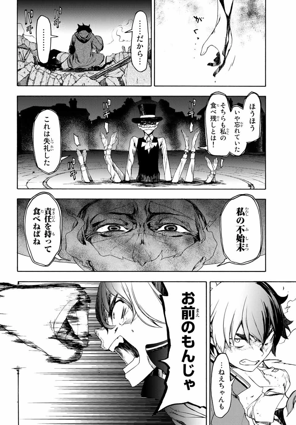 ブーツレグ 第1話 - 73