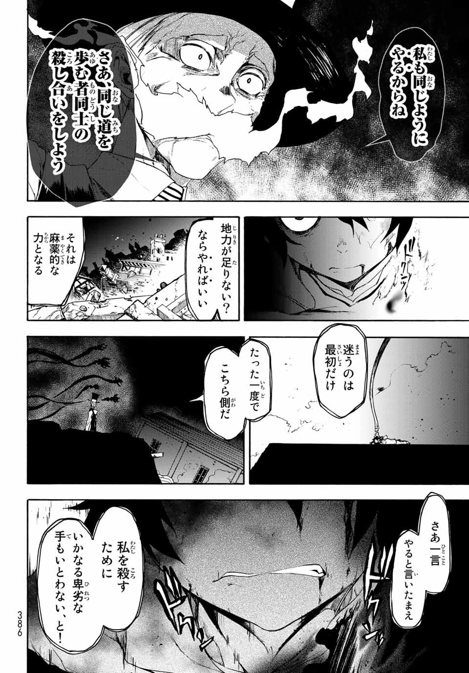 ブーツレグ 第1話 - 77