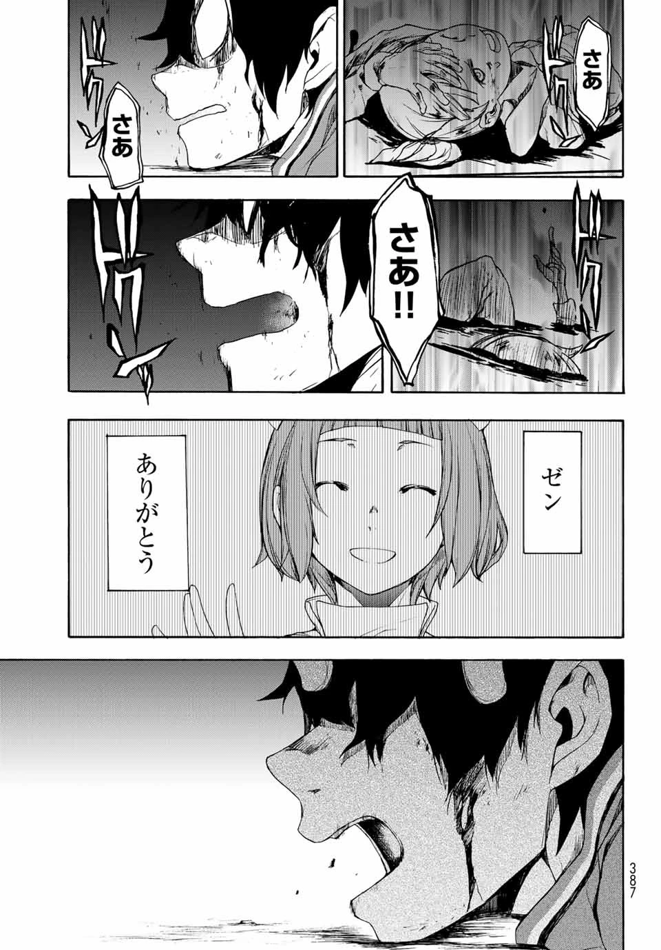 ブーツレグ 第1話 - 78