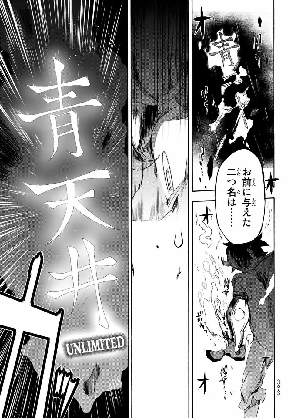 ブーツレグ 第1話 - 84