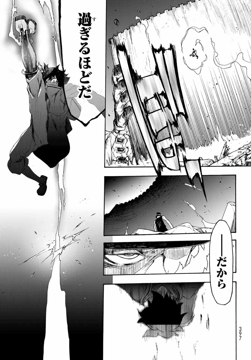 ブーツレグ 第1話 - 88