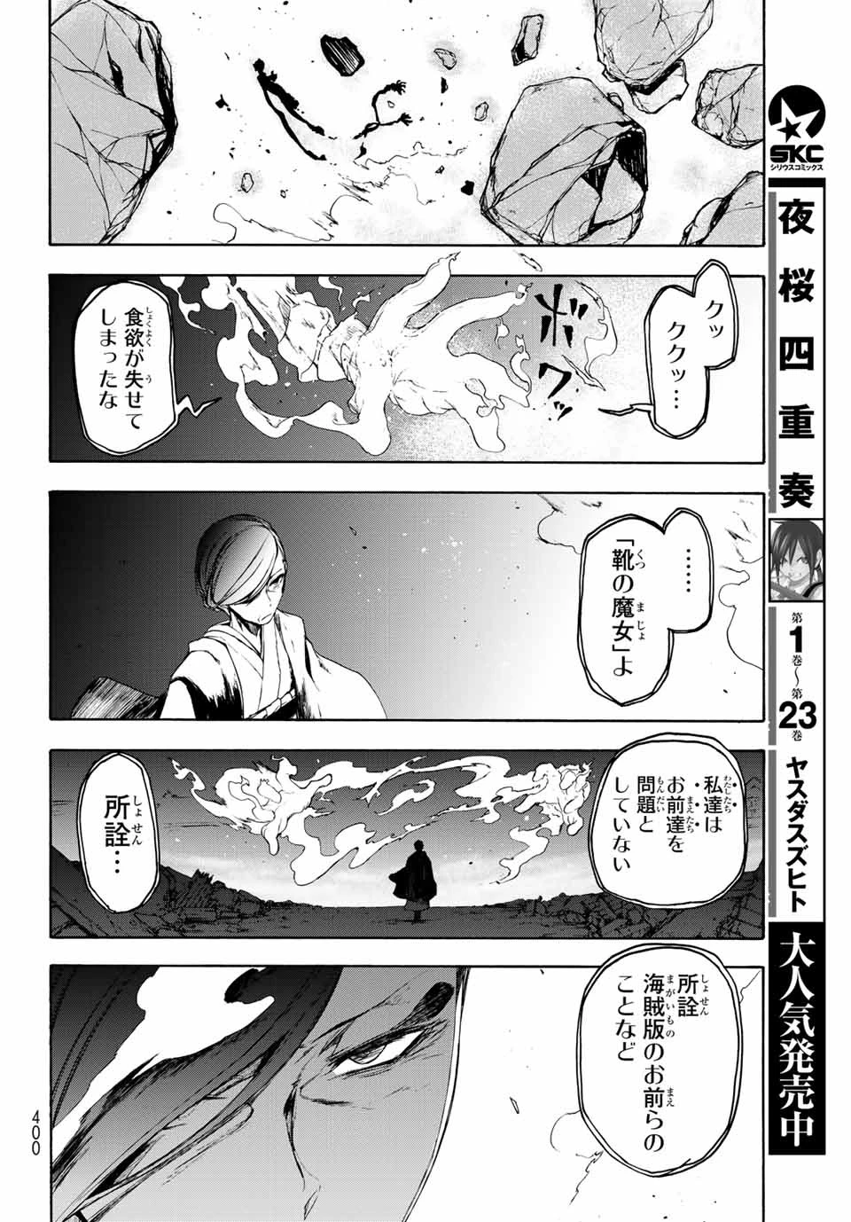ブーツレグ 第1話 - 91
