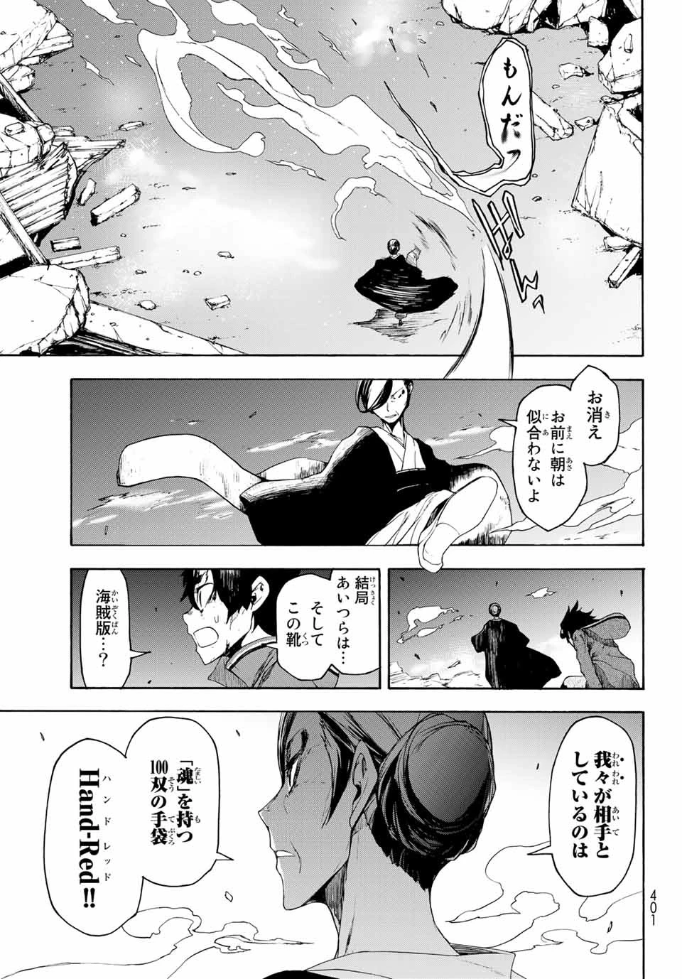 ブーツレグ 第1話 - 92