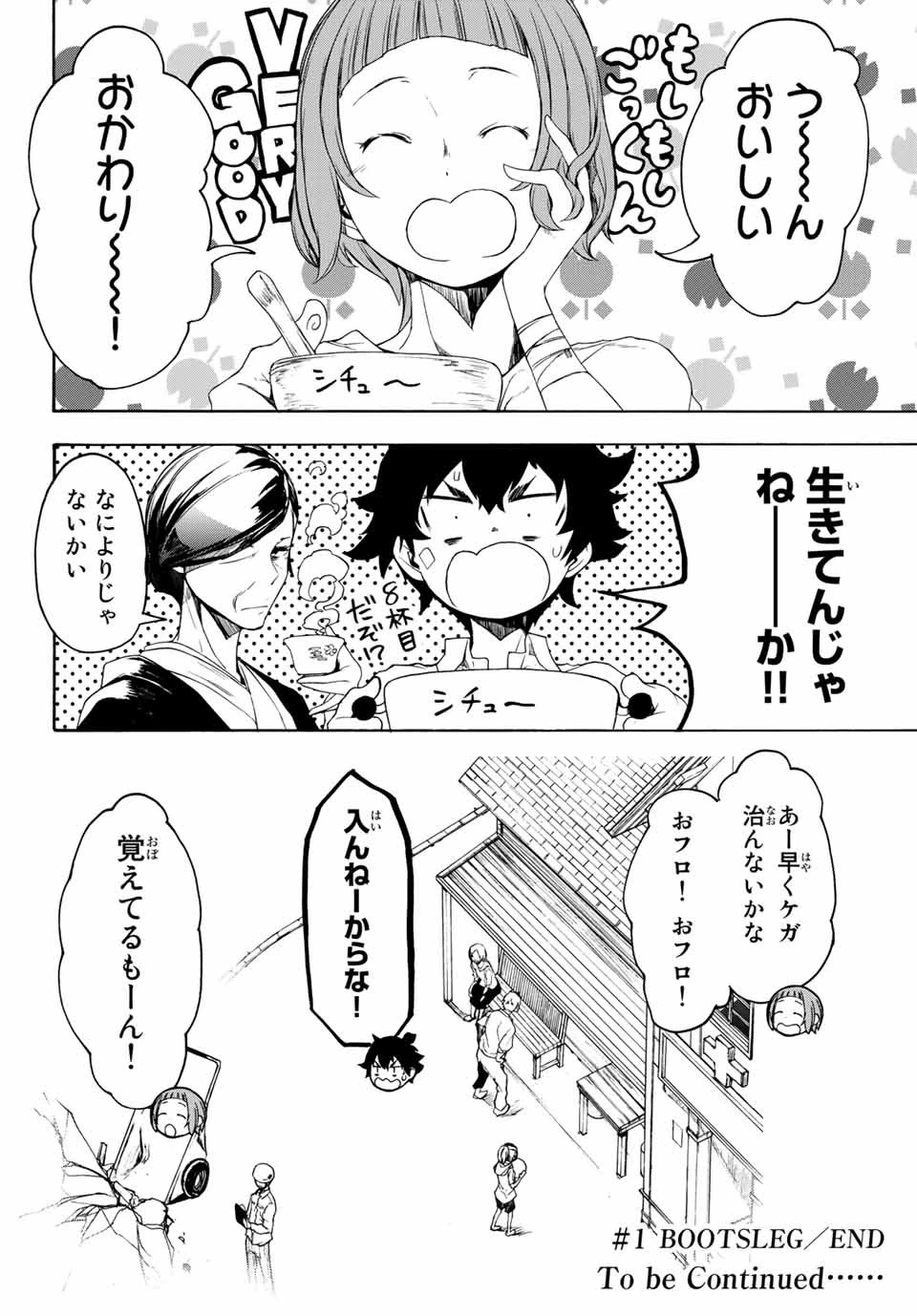 ブーツレグ 第1話 - 97