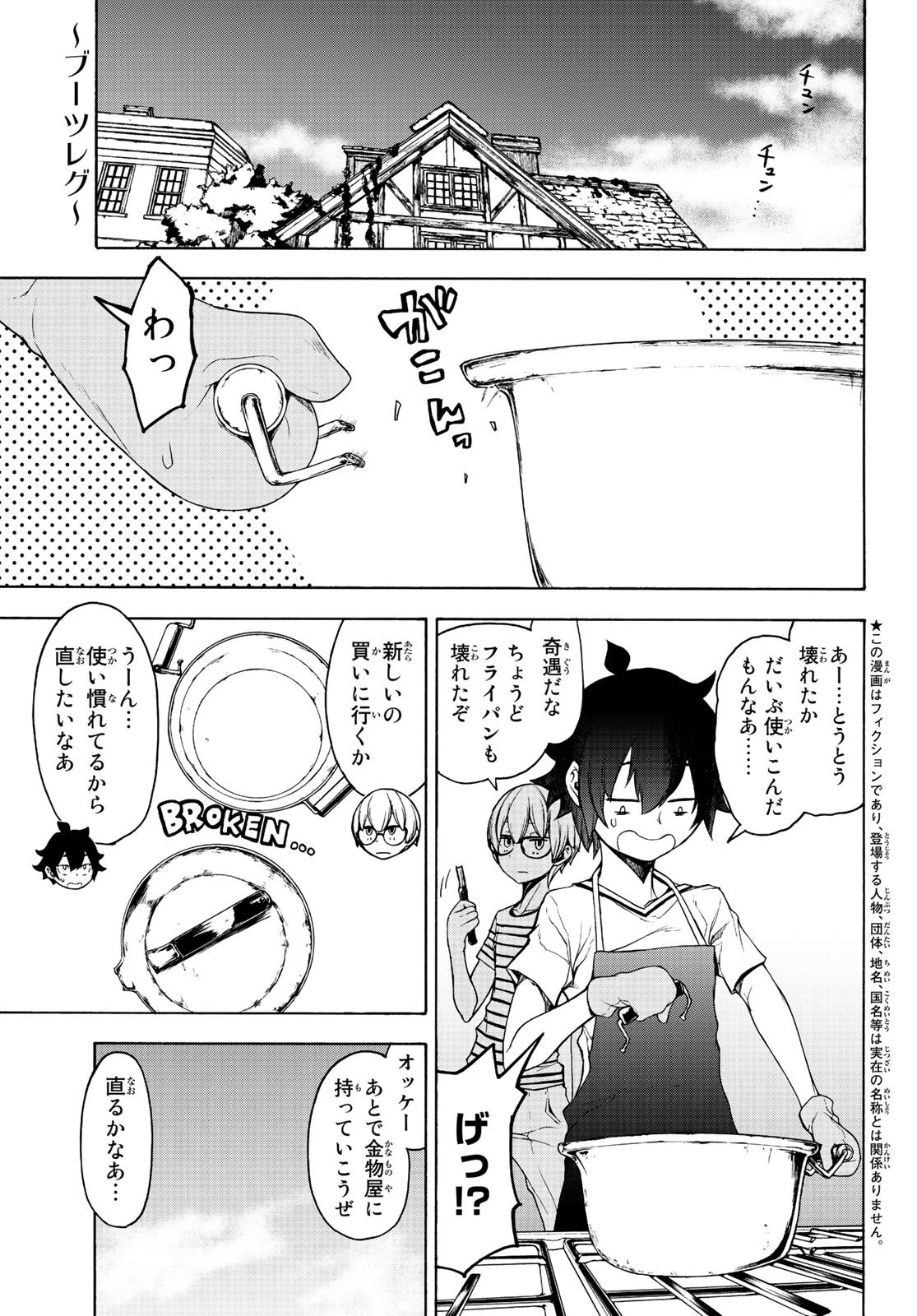 ブーツレグ 第4話 - 1