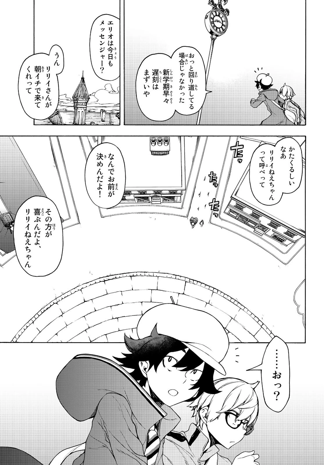 ブーツレグ 第4話 - 3