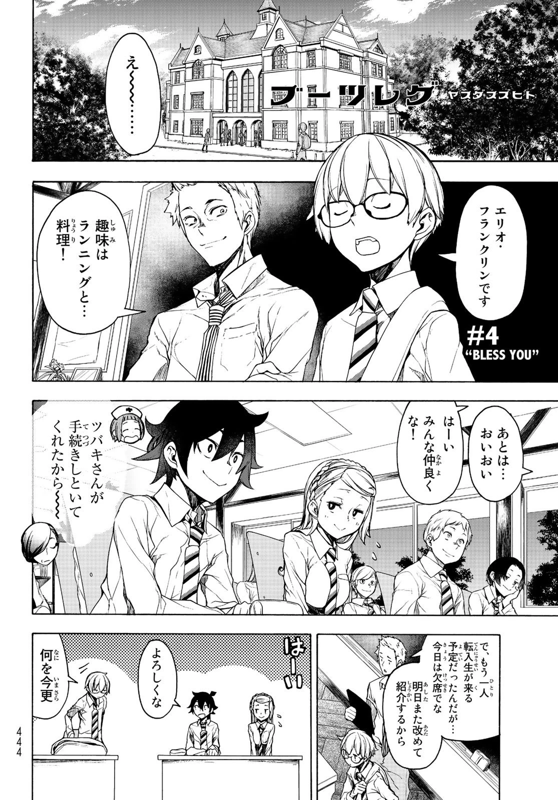 ブーツレグ 第4話 - 6