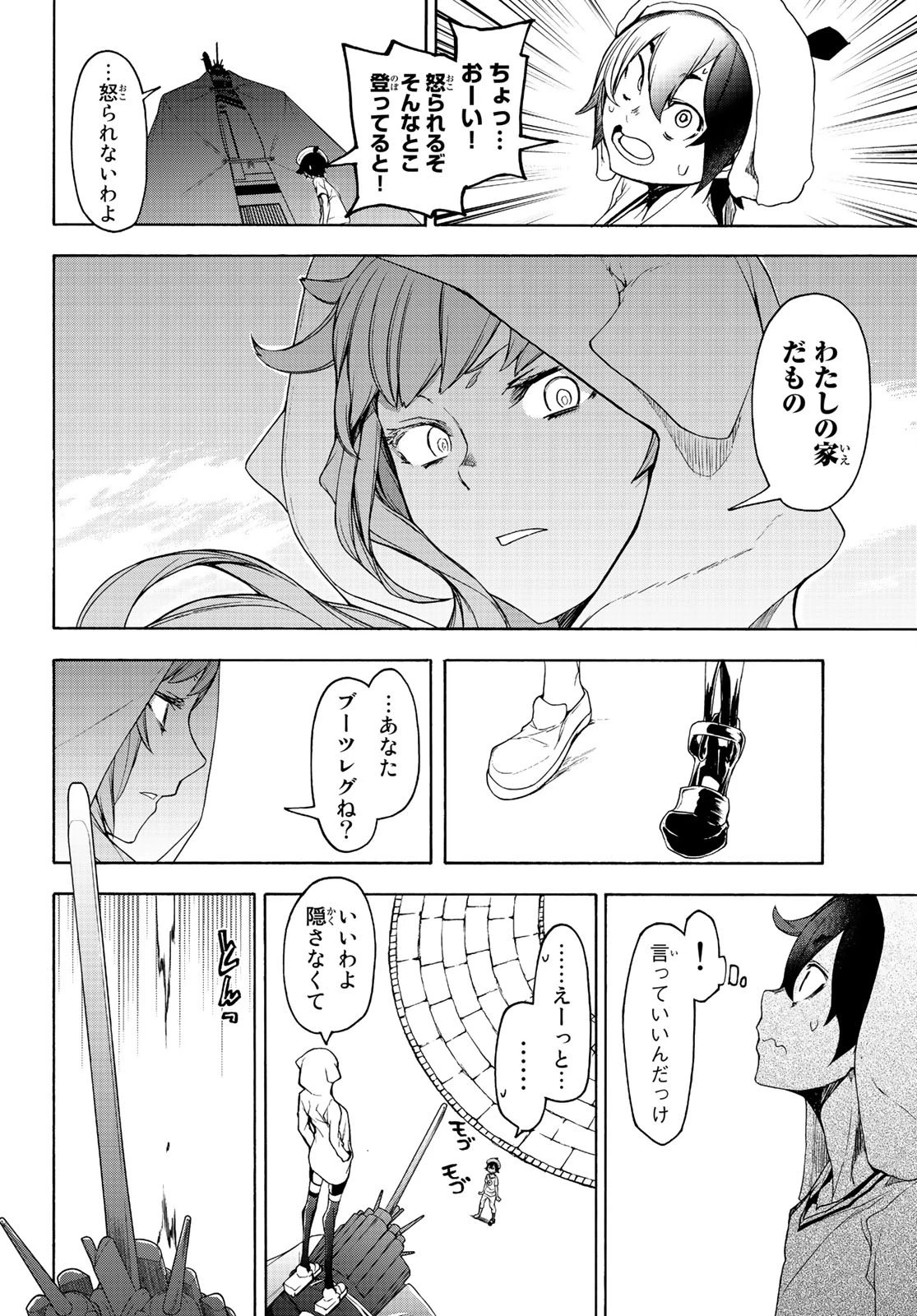 ブーツレグ 第4話 - 10