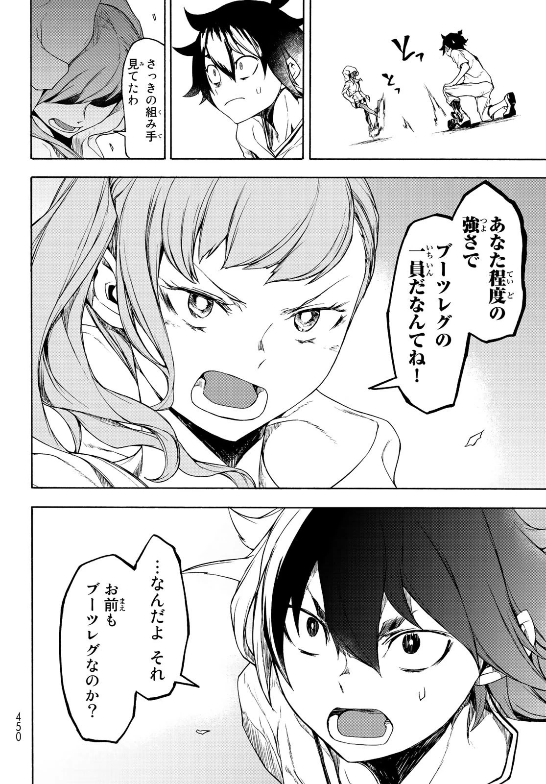ブーツレグ 第4話 - 12