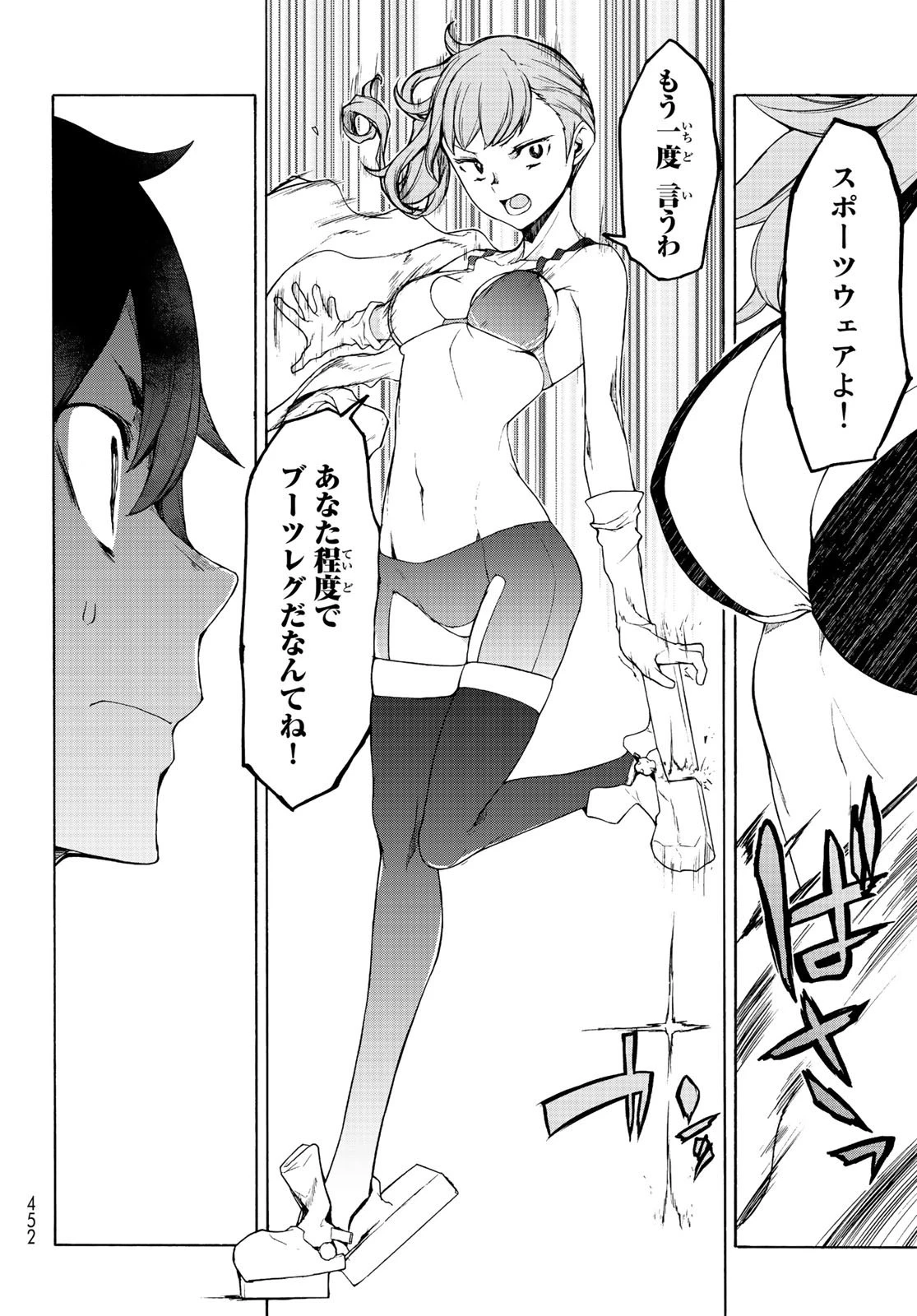 ブーツレグ 第4話 - 14