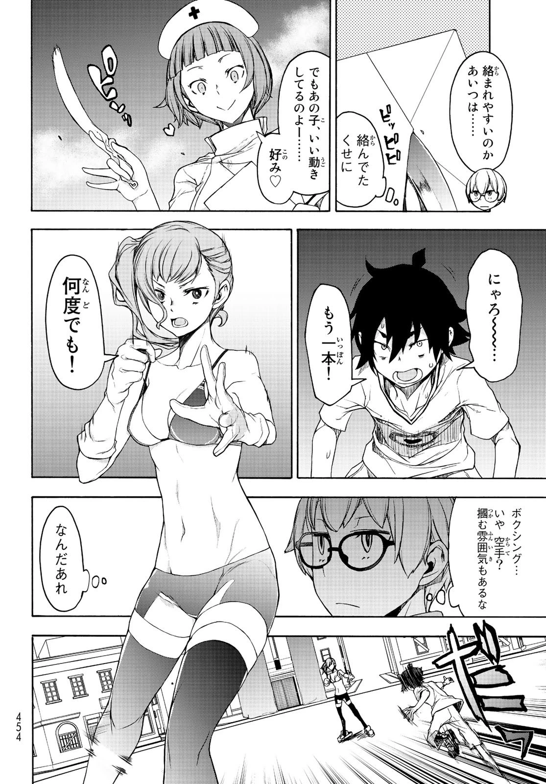 ブーツレグ 第4話 - 16