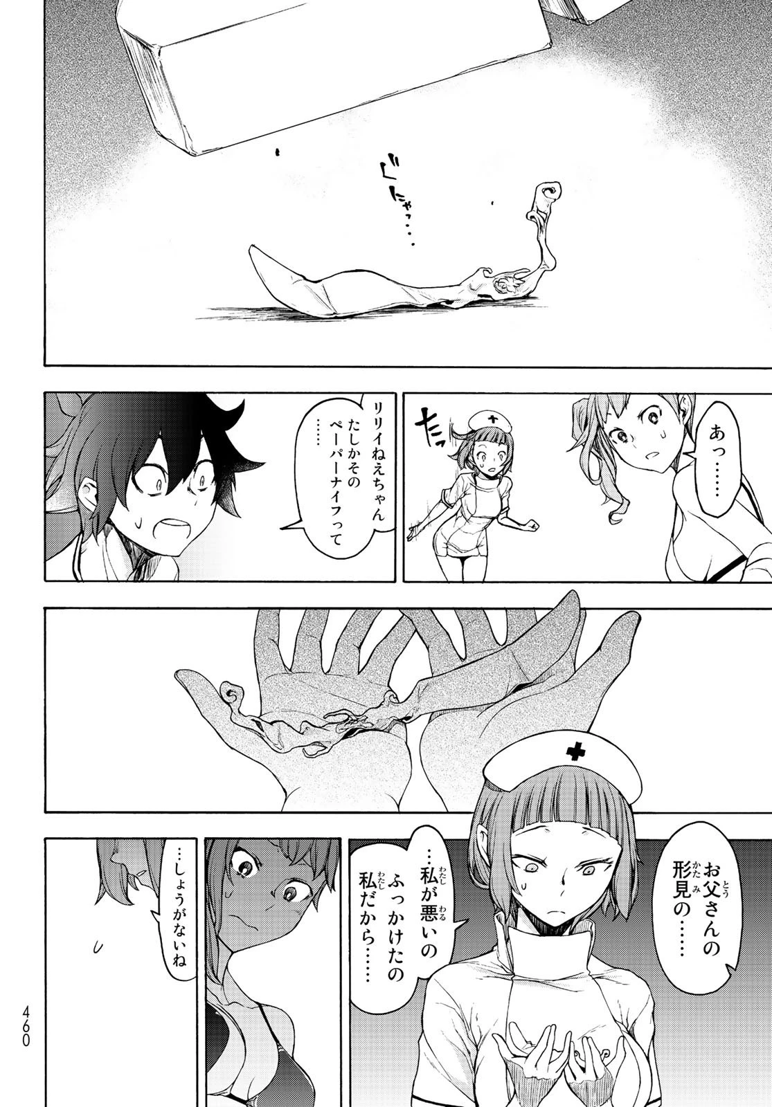ブーツレグ 第4話 - 22