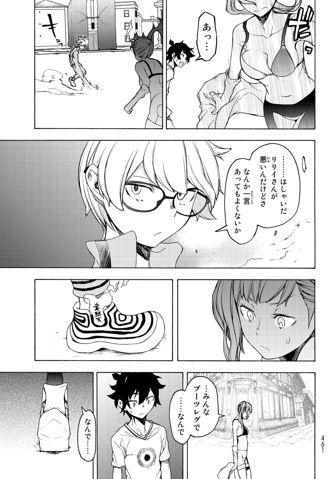 ブーツレグ 第4話 - 23
