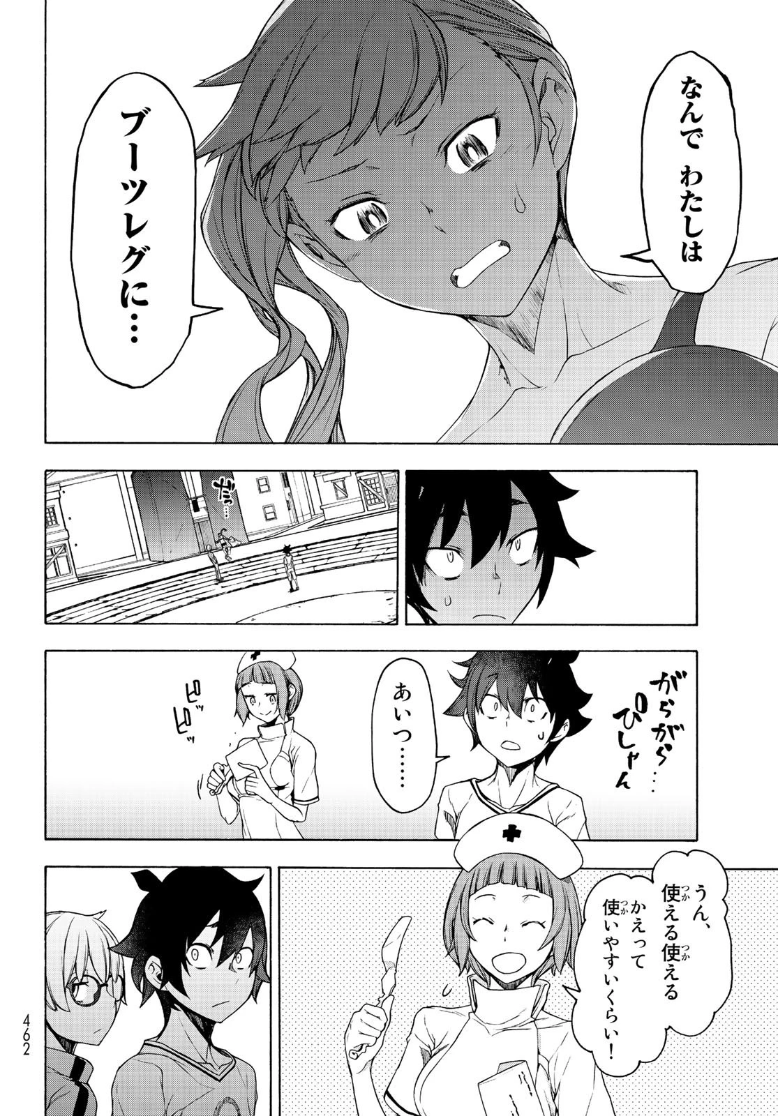 ブーツレグ 第4話 - 24