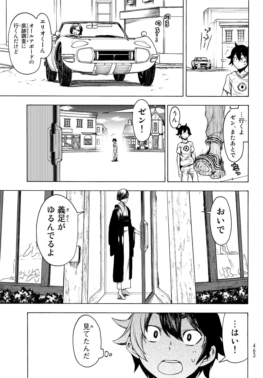 ブーツレグ 第4話 - 25