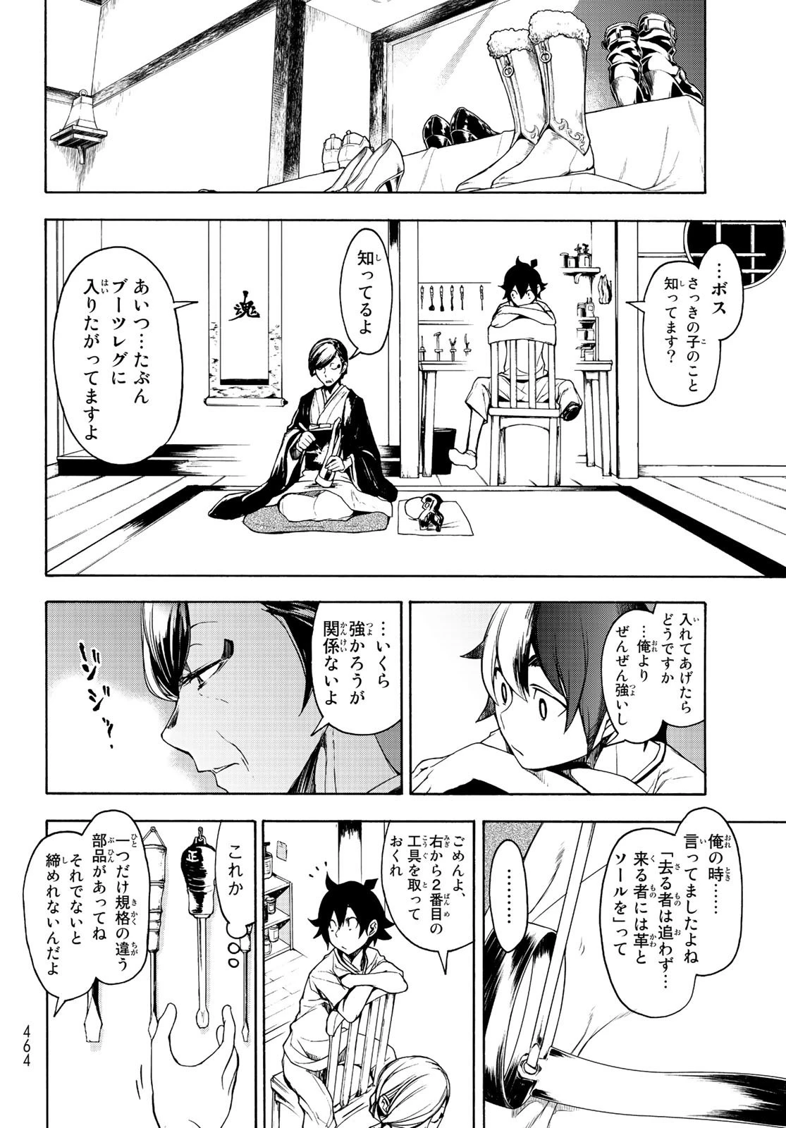 ブーツレグ 第4話 - 26