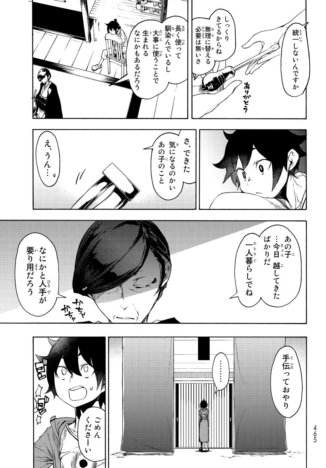 ブーツレグ 第4話 - 27