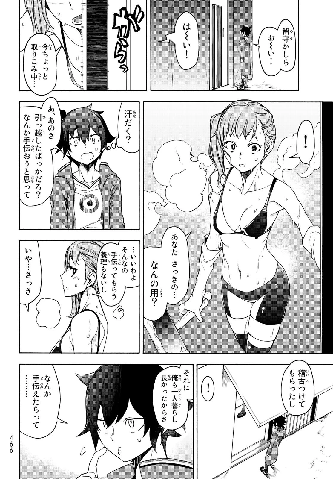 ブーツレグ 第4話 - 28