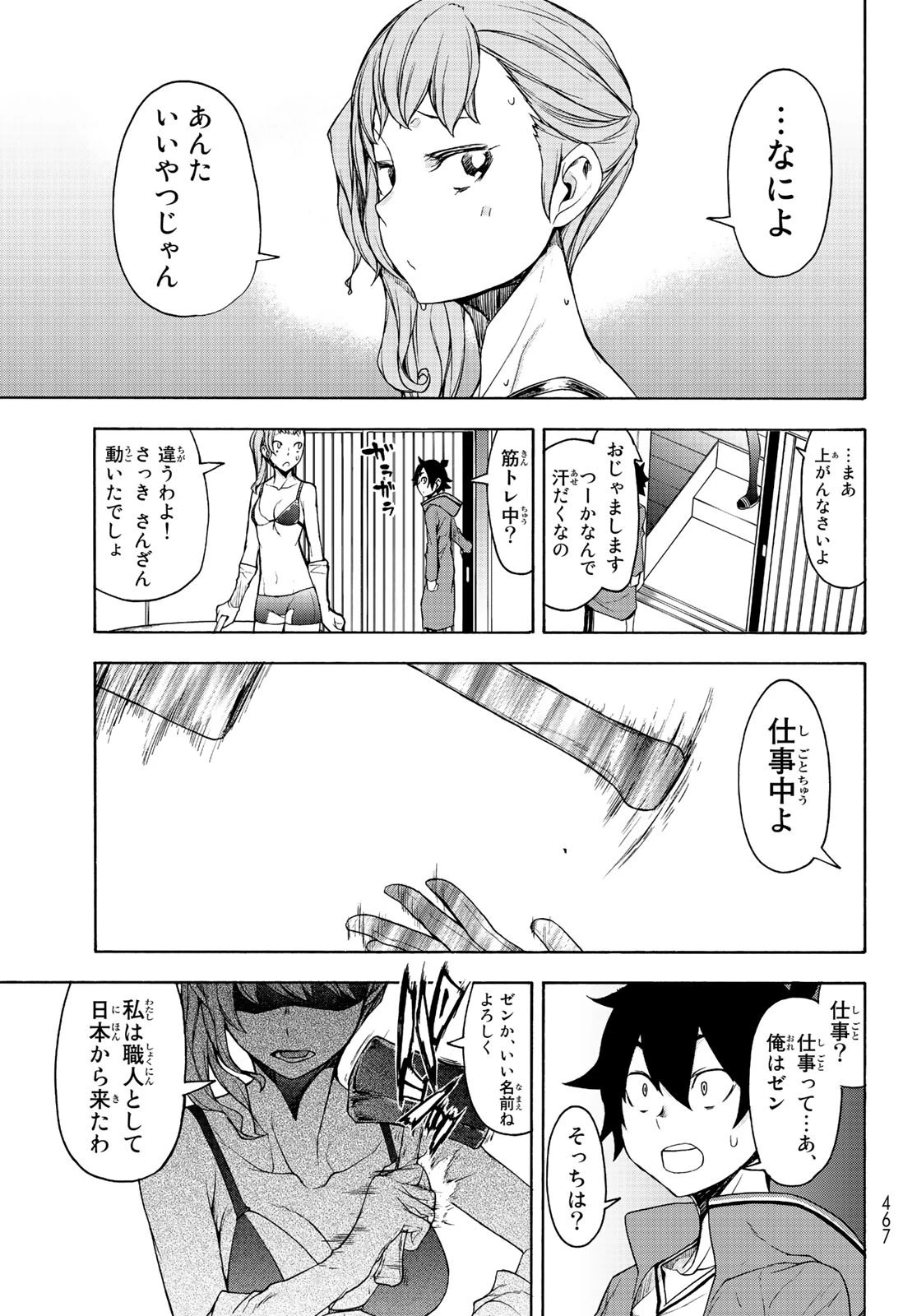 ブーツレグ 第4話 - 29
