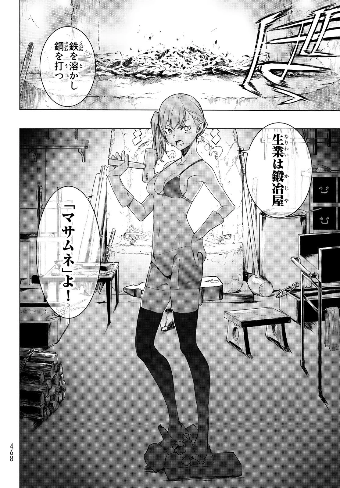 ブーツレグ 第4話 - 30