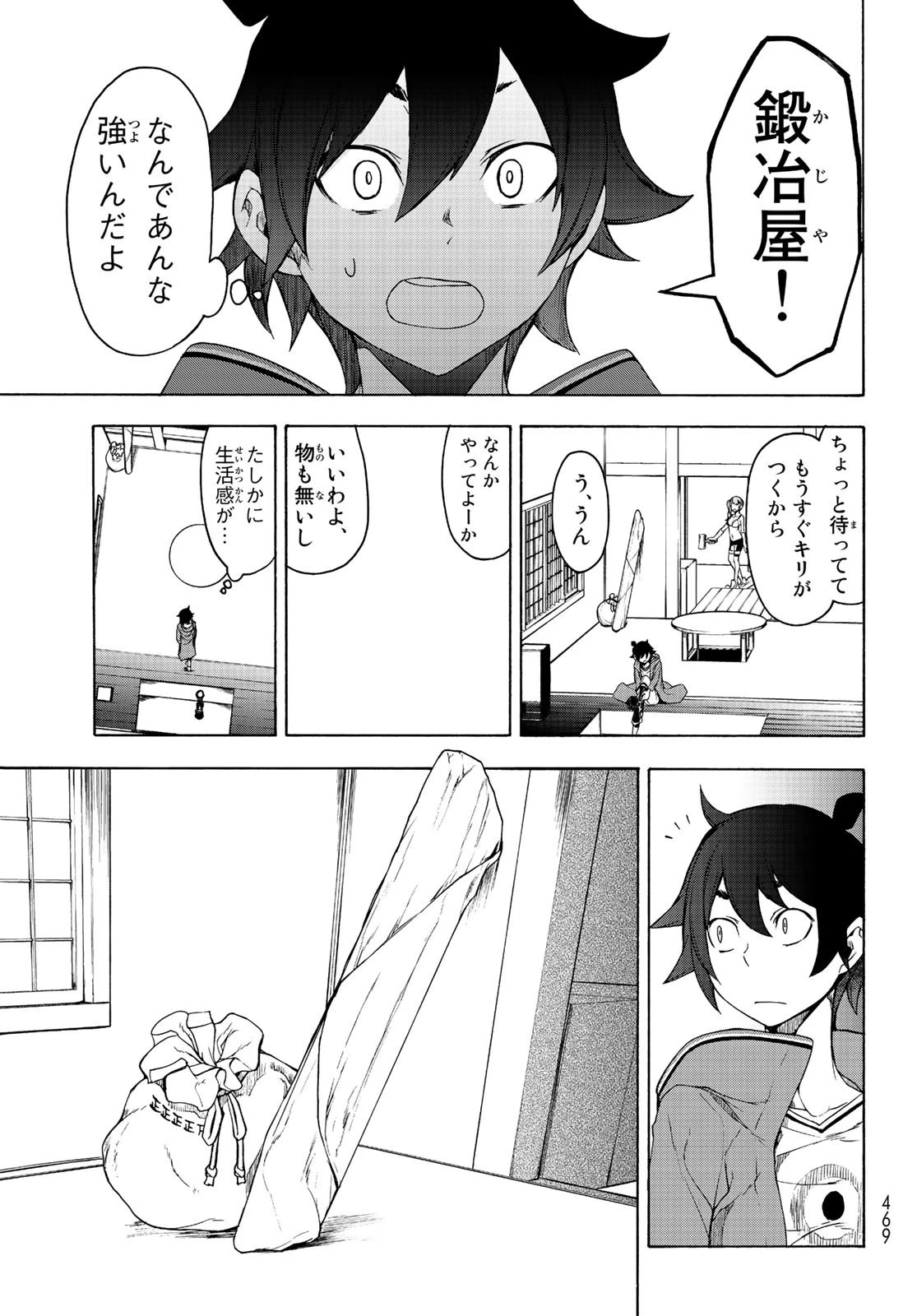 ブーツレグ 第4話 - 31