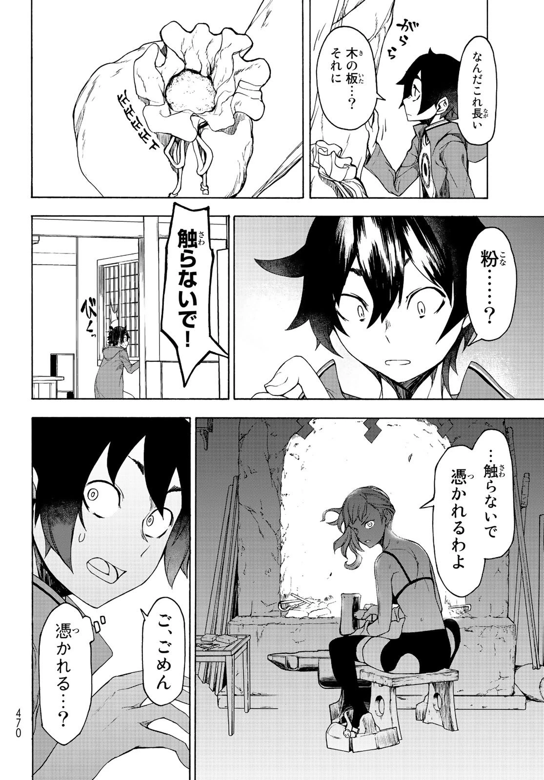 ブーツレグ 第4話 - 32