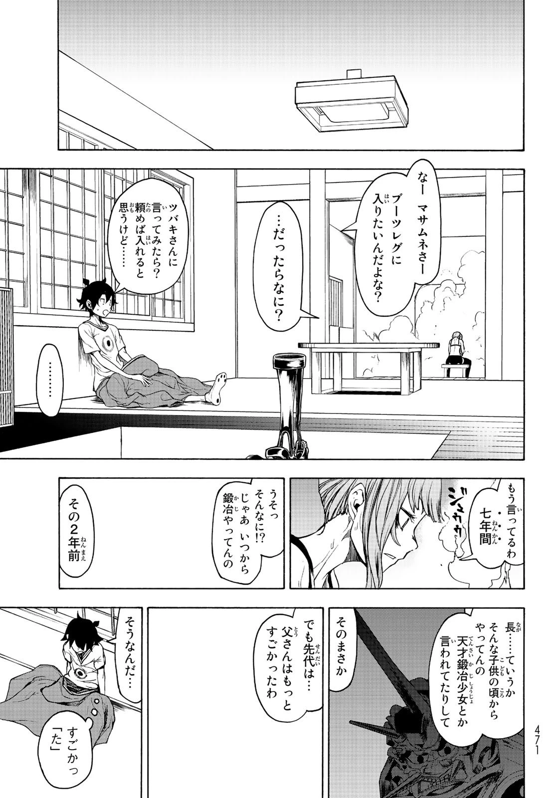 ブーツレグ 第4話 - 33