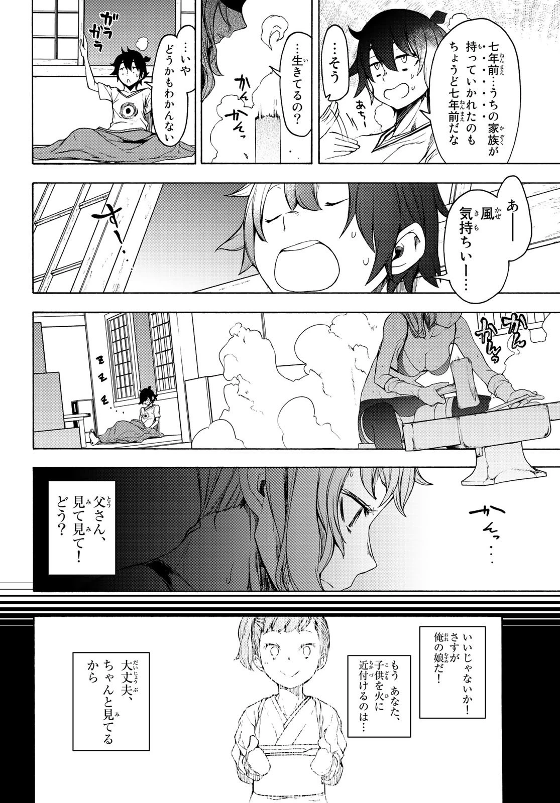 ブーツレグ 第4話 - 34