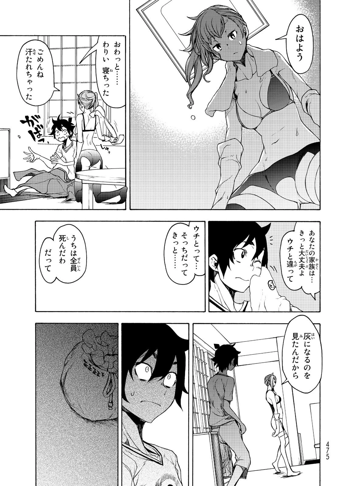 ブーツレグ 第4話 - 37