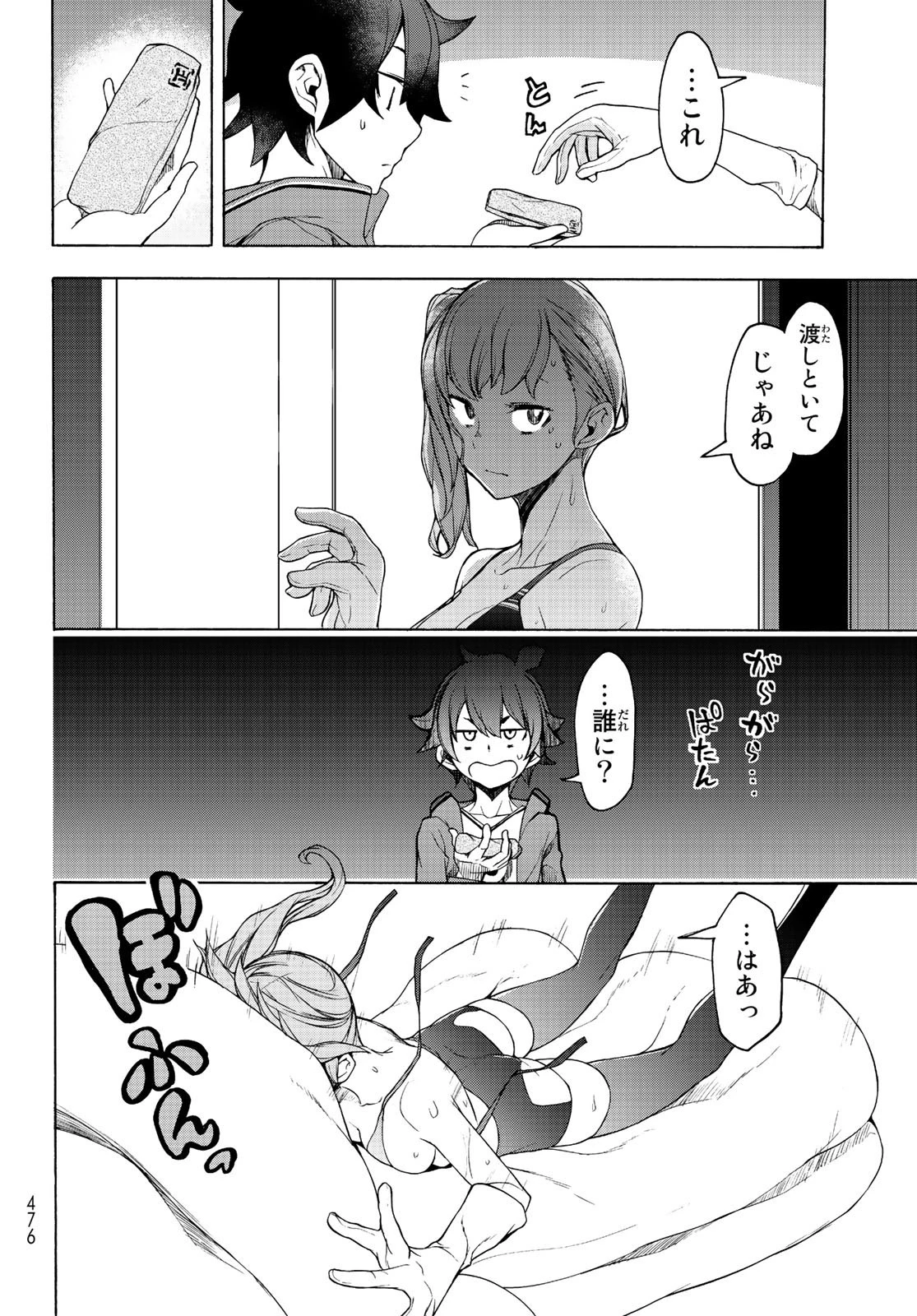 ブーツレグ 第4話 - 38