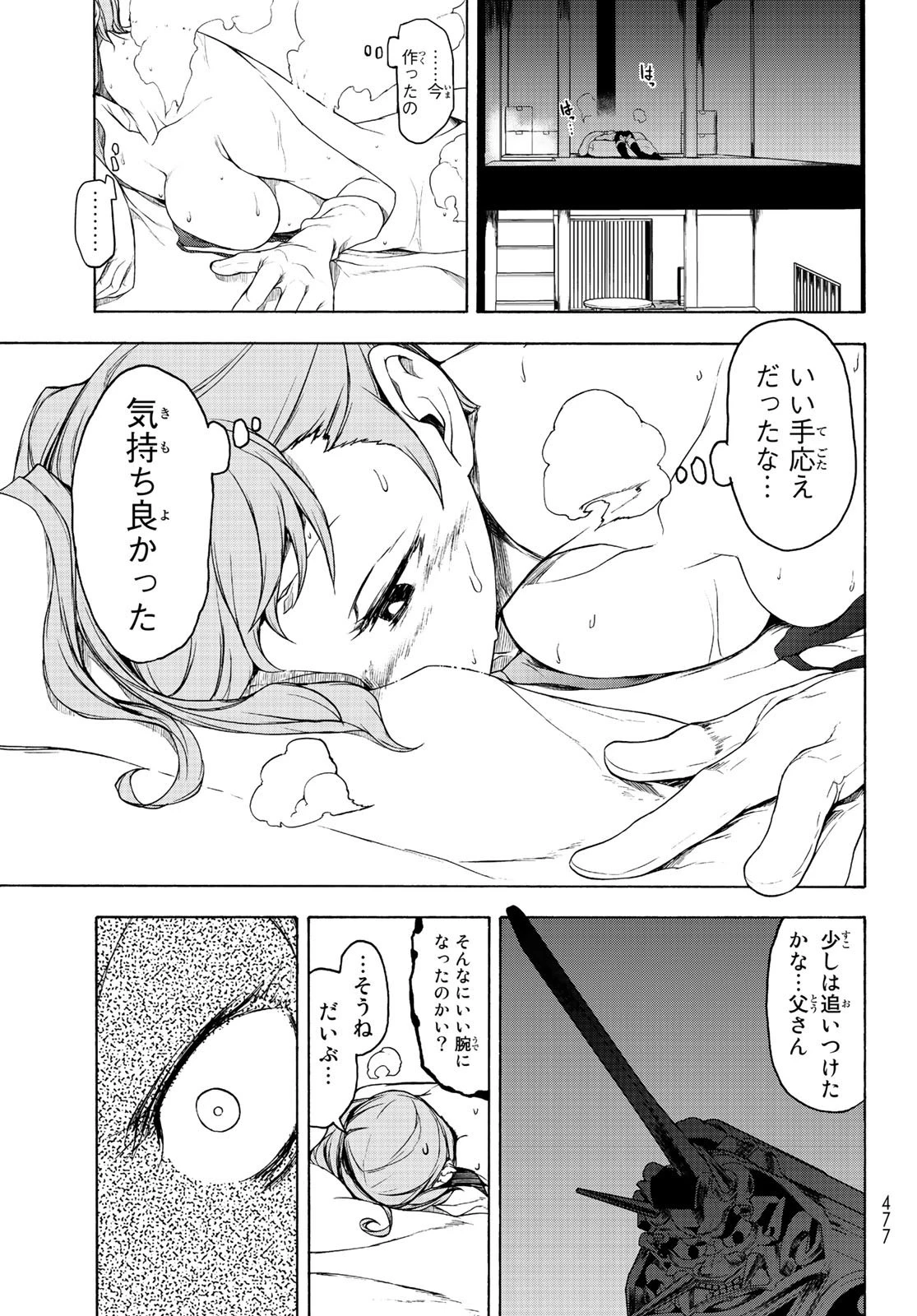 ブーツレグ 第4話 - 39