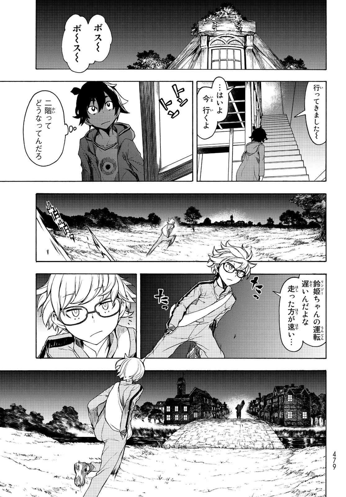 ブーツレグ 第4話 - 41