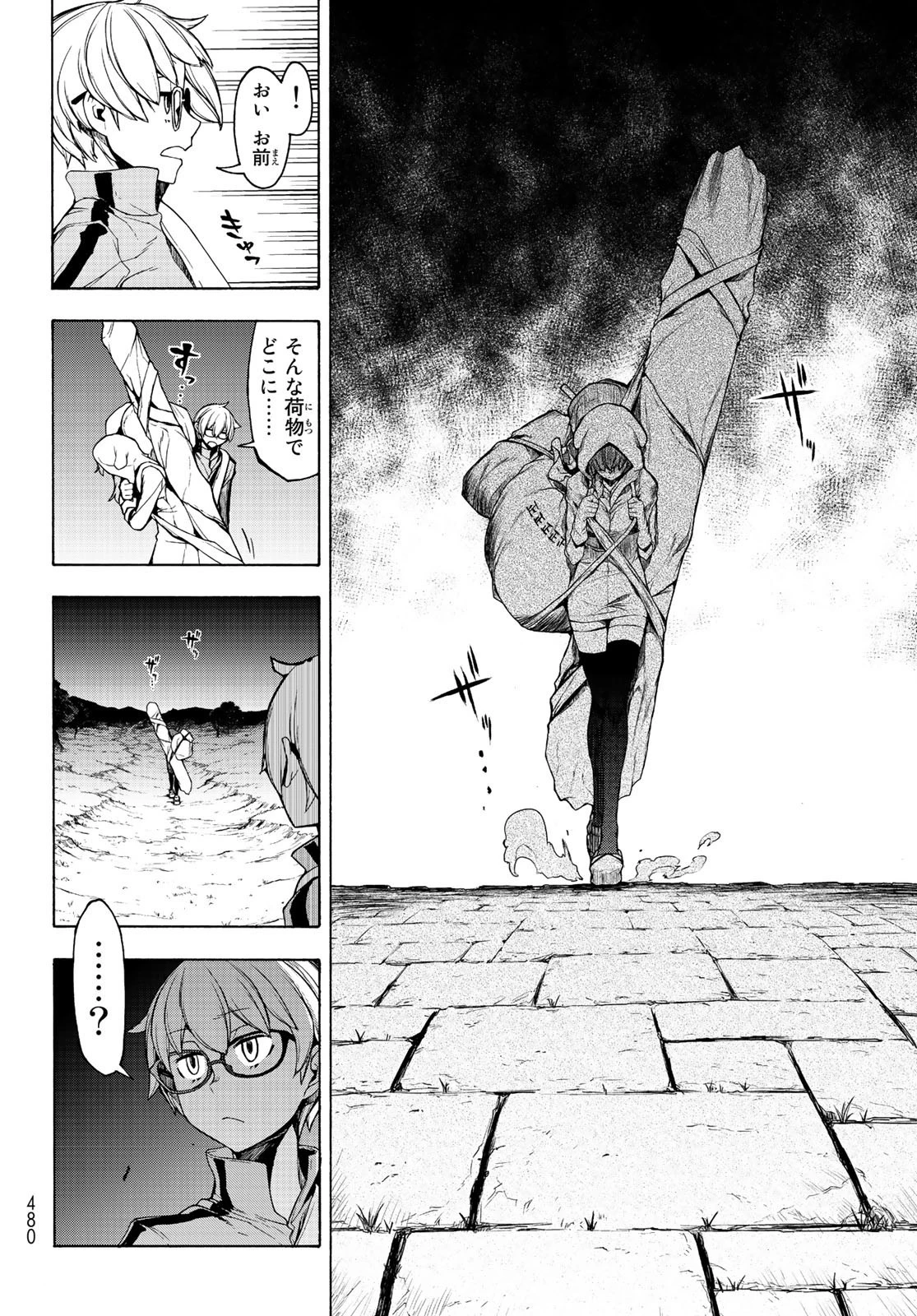 ブーツレグ 第4話 - 42