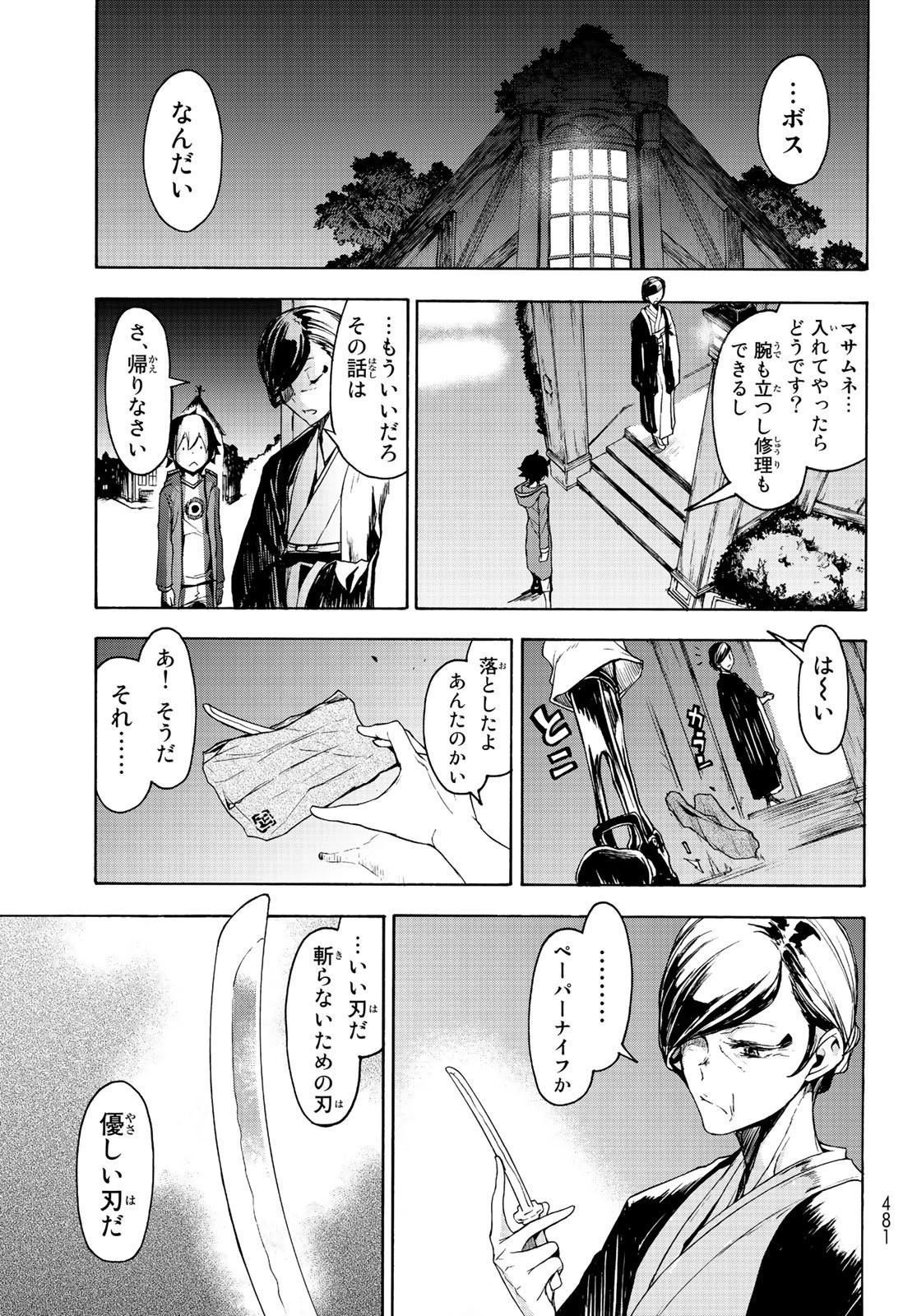 ブーツレグ 第4話 - 43