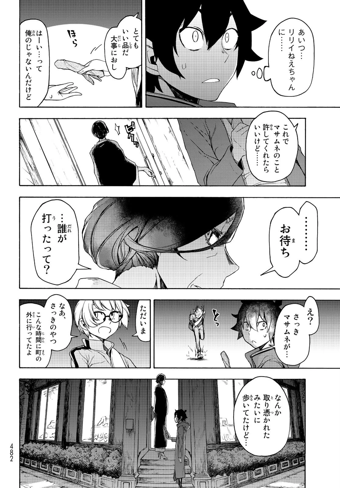 ブーツレグ 第4話 - 44