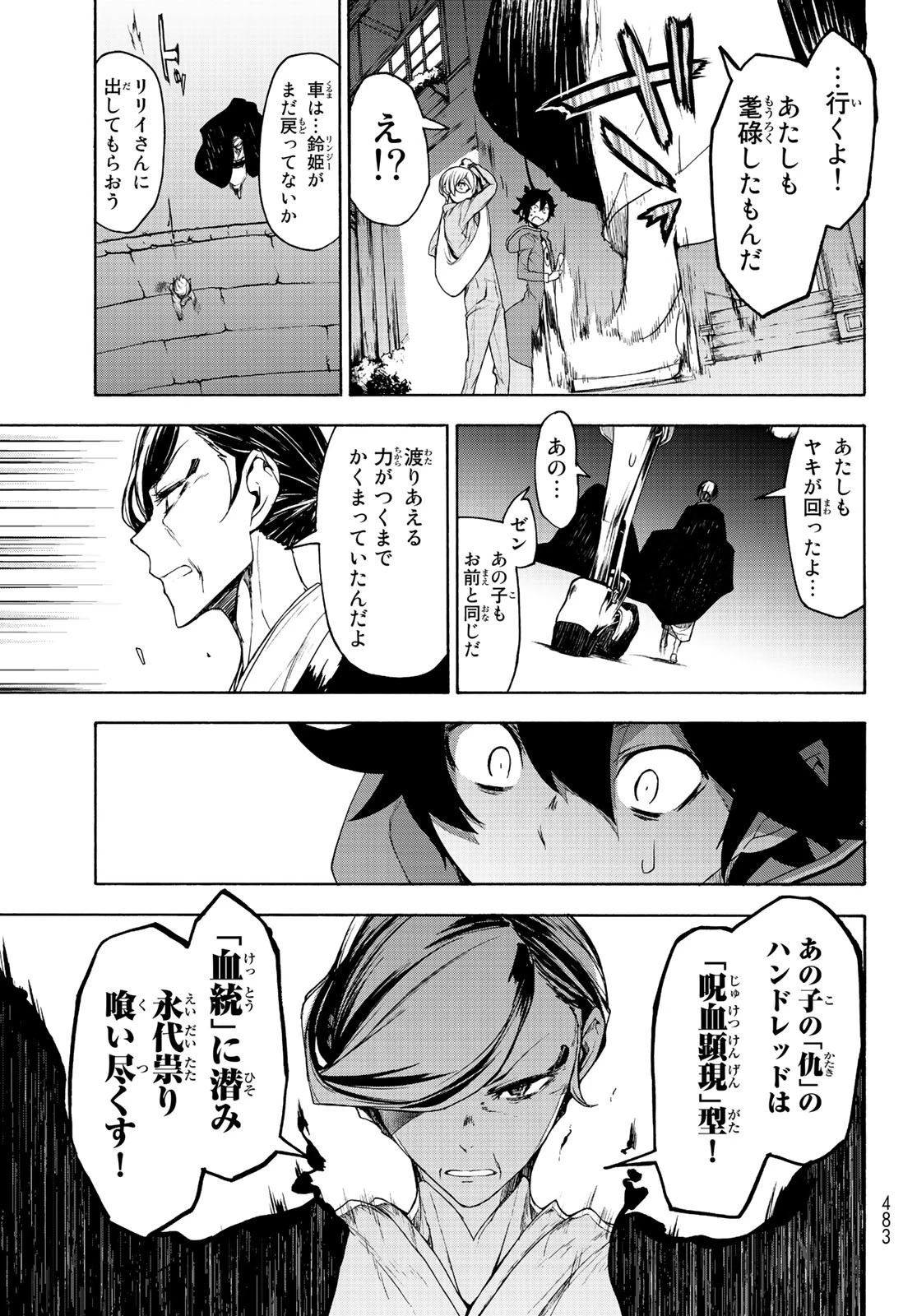 ブーツレグ 第4話 - 45