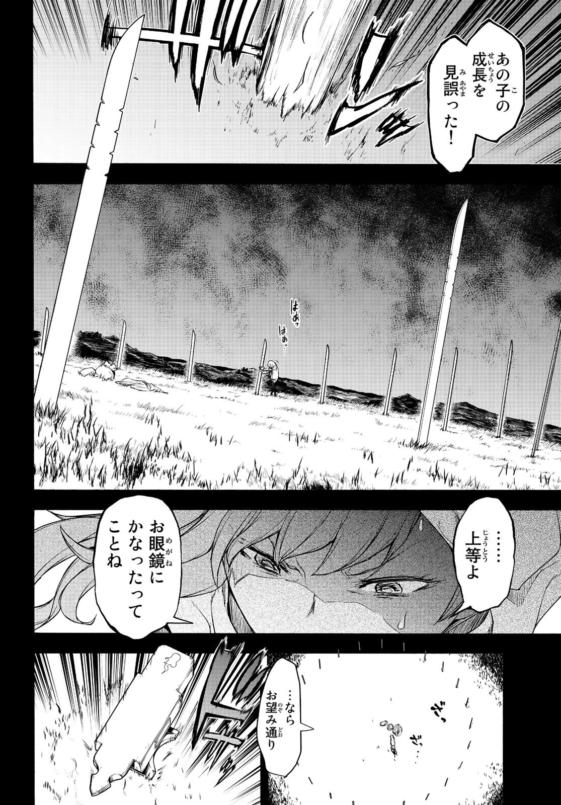 ブーツレグ 第4話 - 46