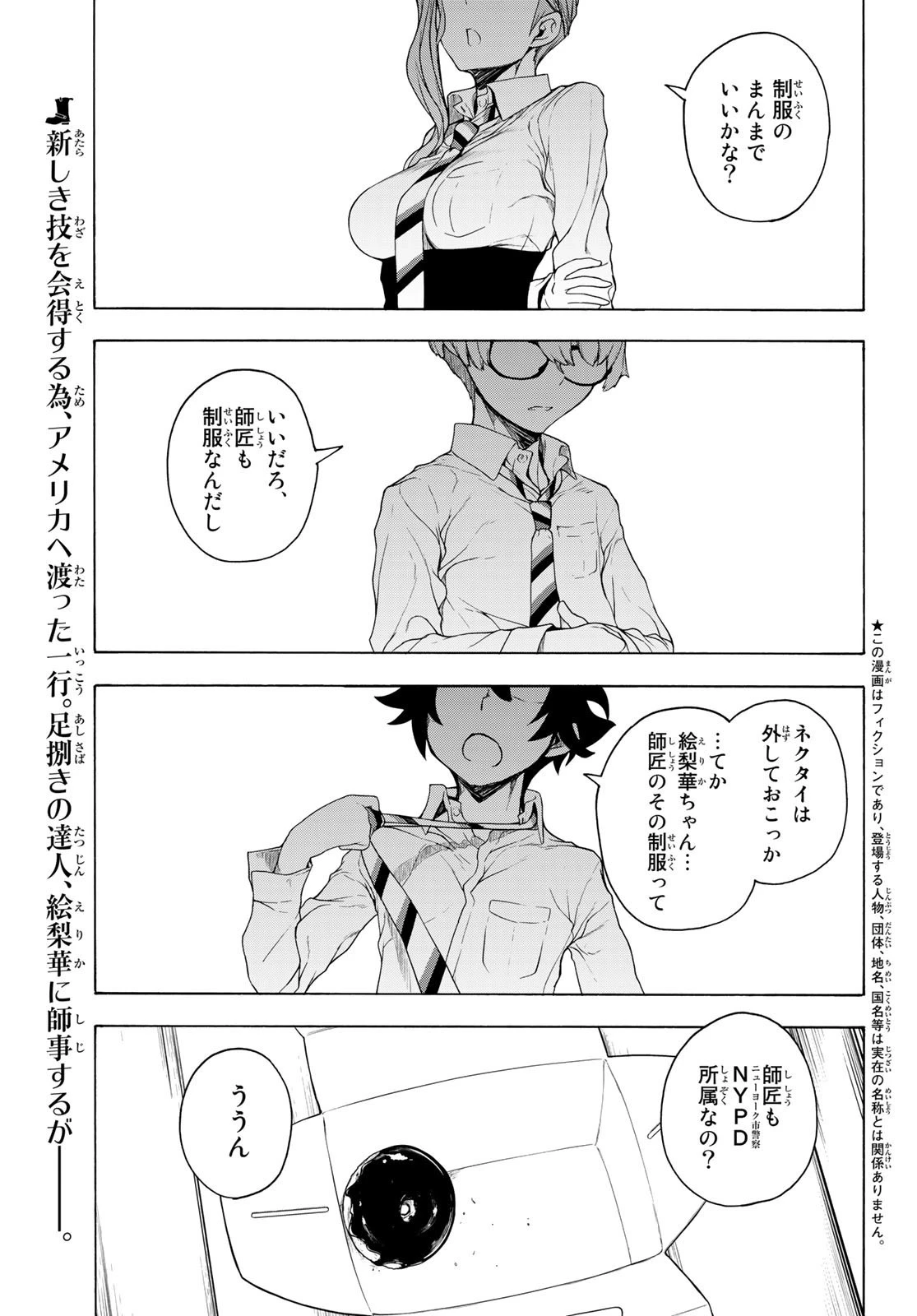 ブーツレグ 第11話 - 1
