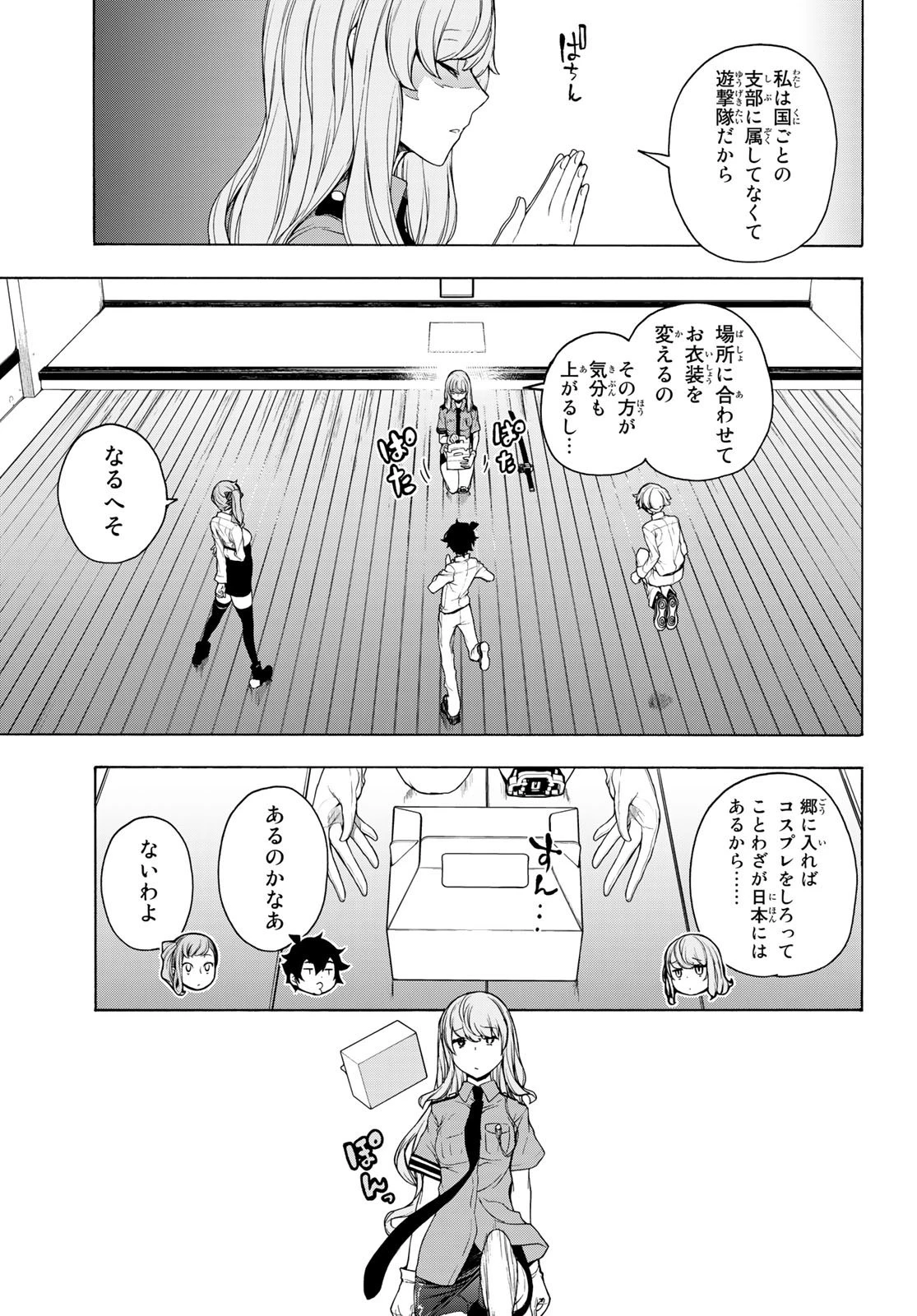 ブーツレグ 第11話 - 3