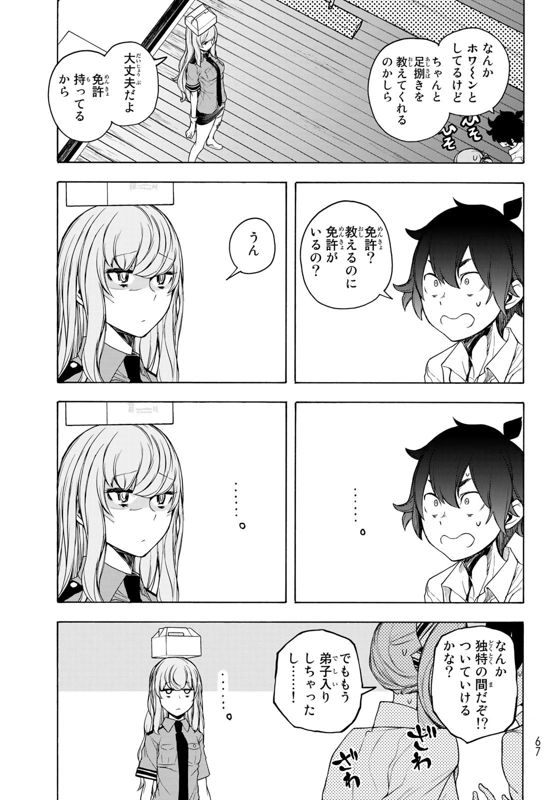 ブーツレグ 第11話 - 5
