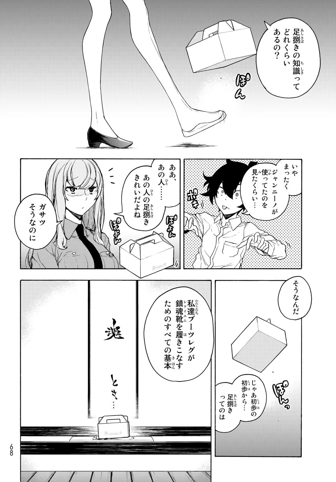 ブーツレグ 第11話 - 6
